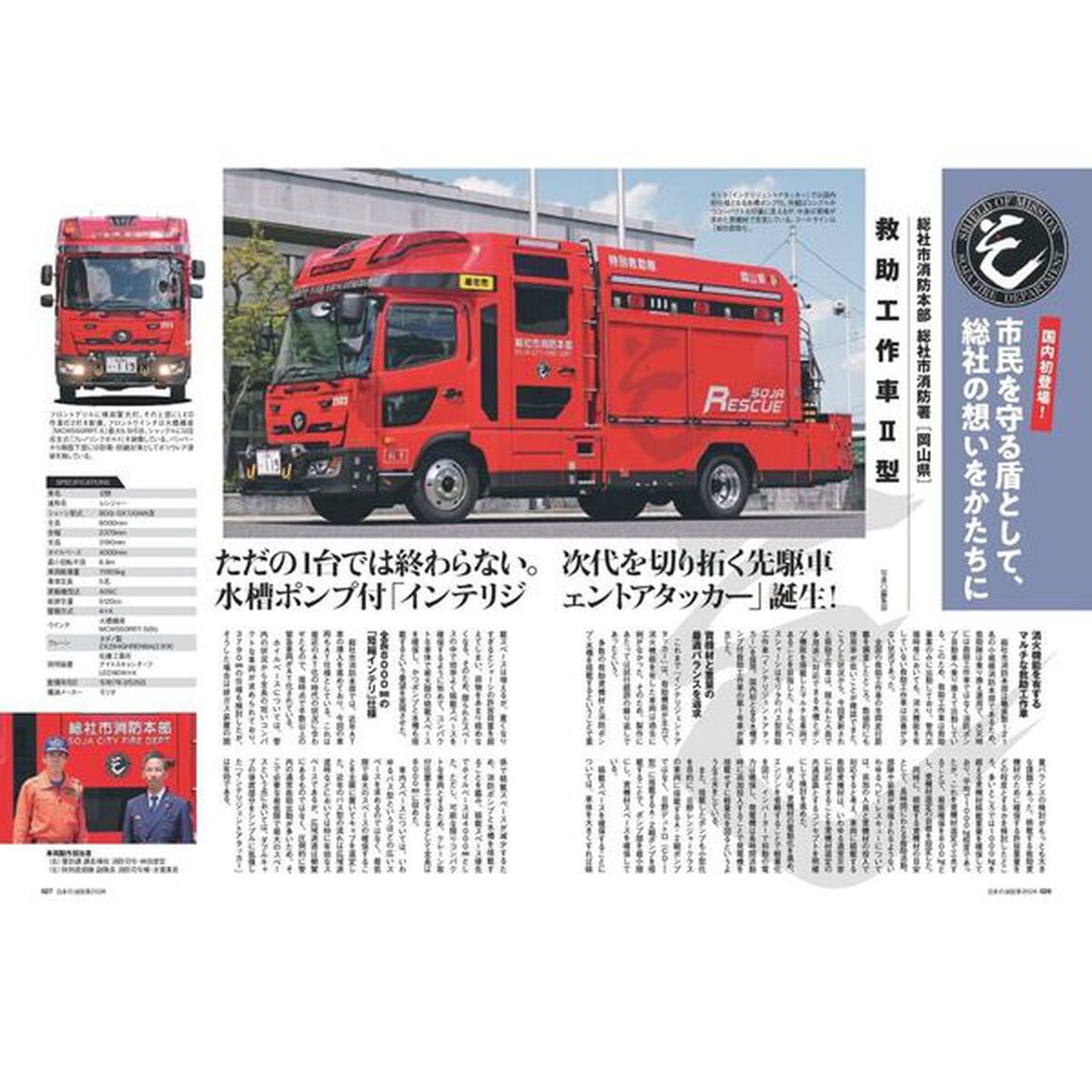 日本の消防車　２０２６