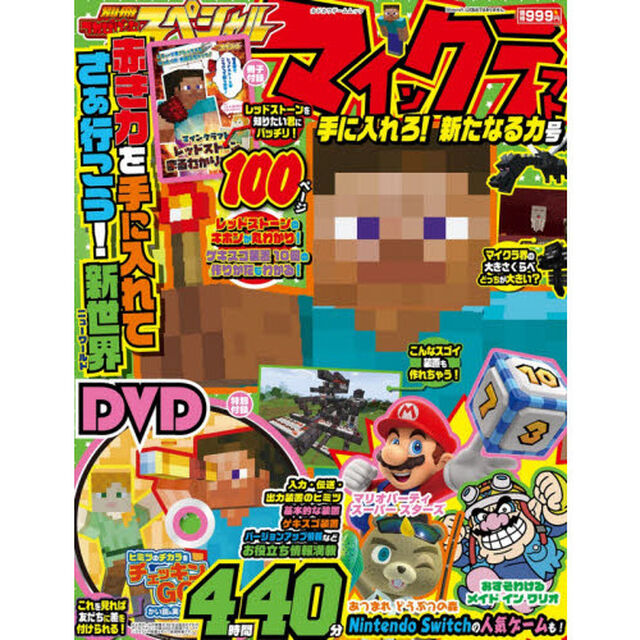 別冊てれびげーむマガジンスペシャル　マインクラフト手に入れろ！新たなる力号