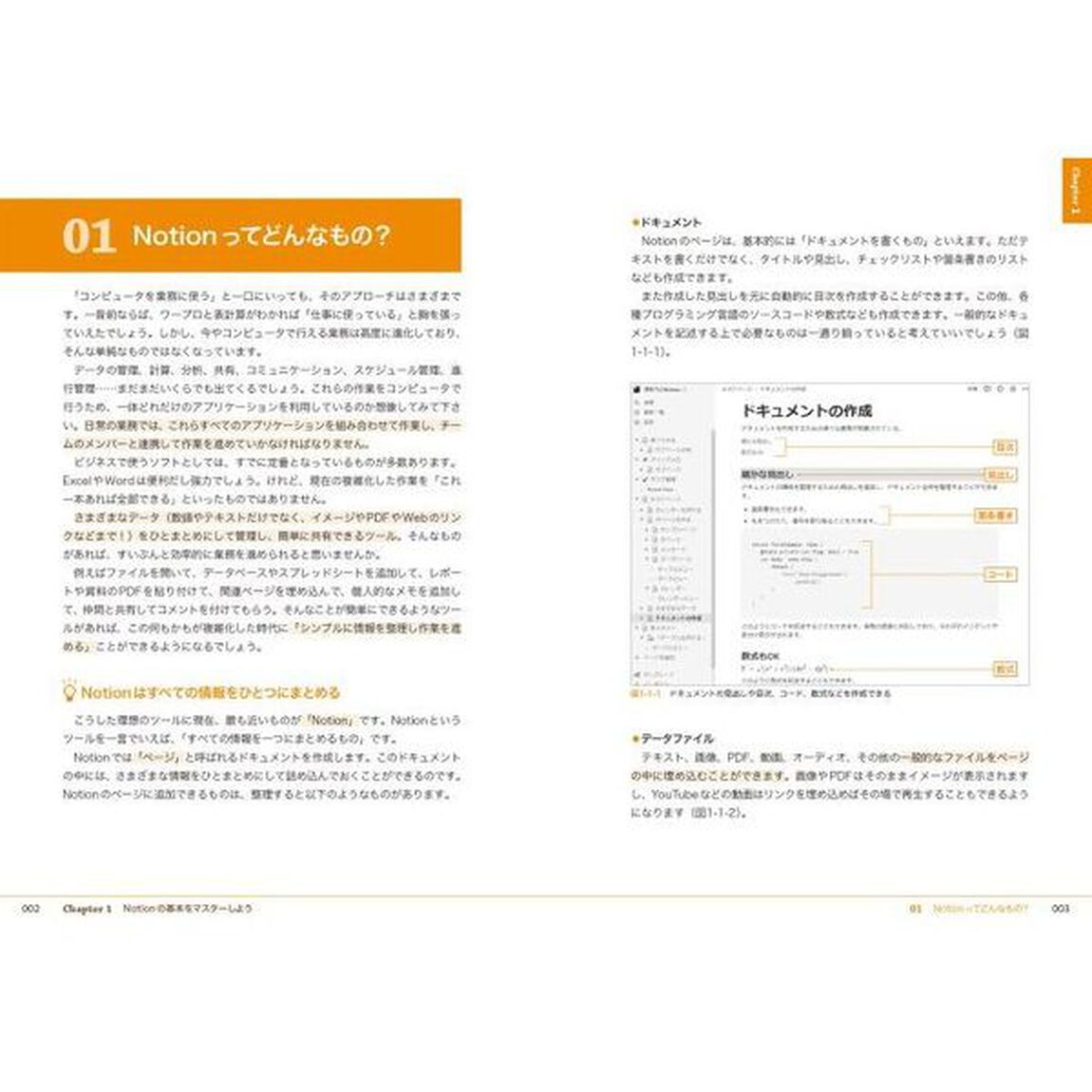 もっと思い通りに使うためのＮｏｔｉｏｎデータベース・ＡＰＩ活用入門
