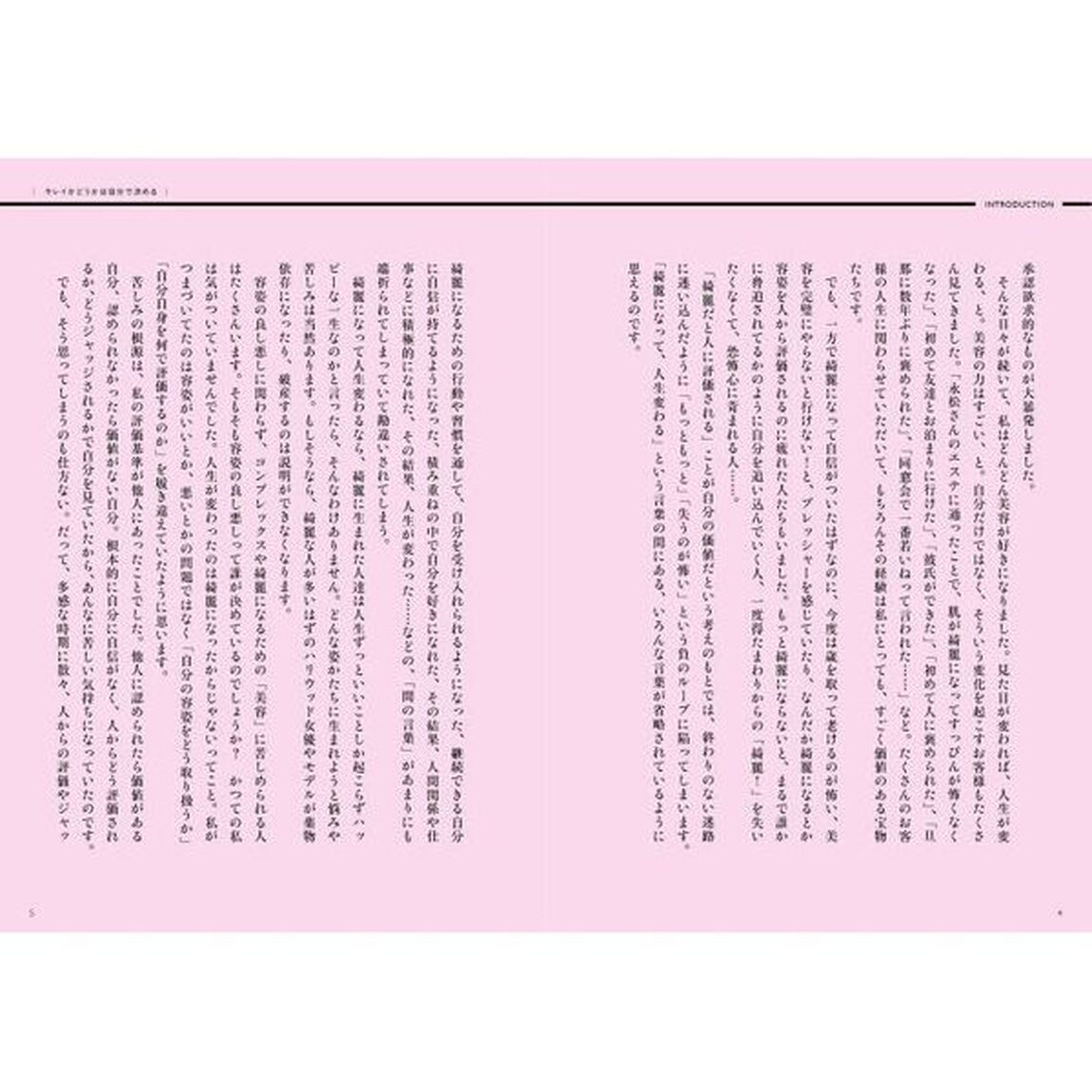 キレイかどうかは自分で決める