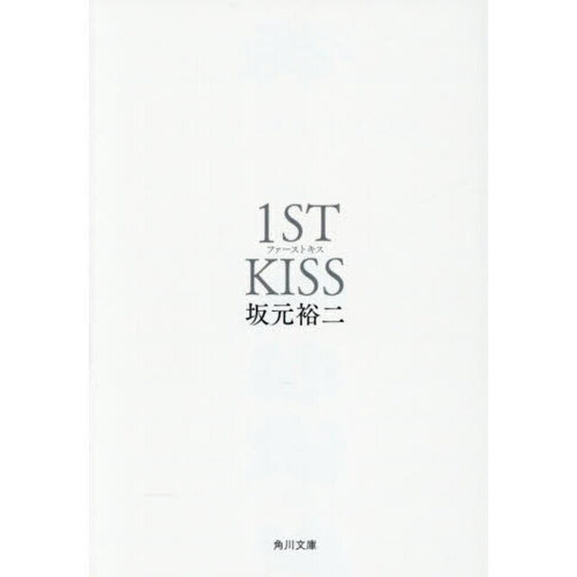 ファーストキス１ＳＴ　ＫＩＳＳ