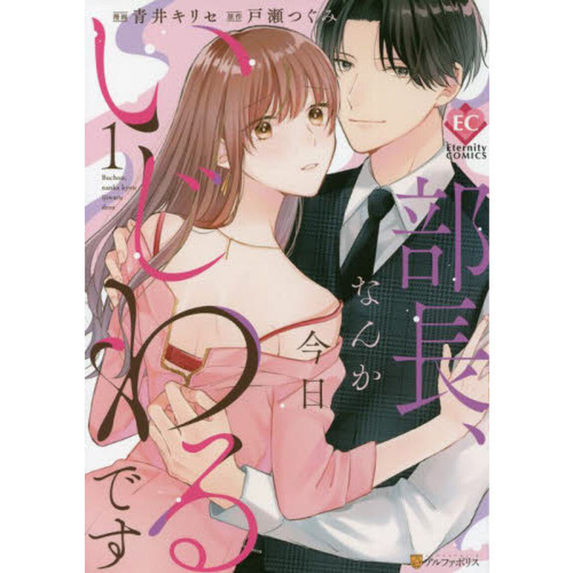 部長、なんか今日いじわるです　１