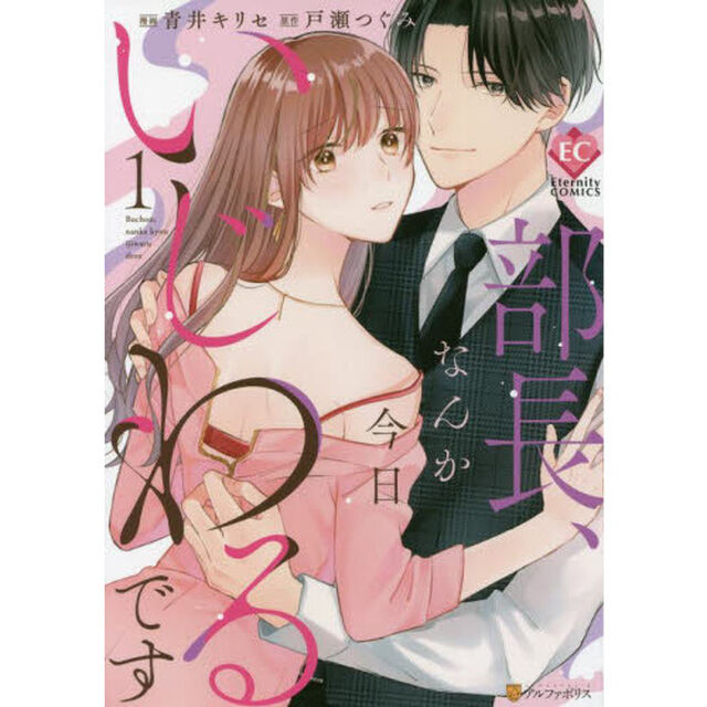 部長、なんか今日いじわるです　１