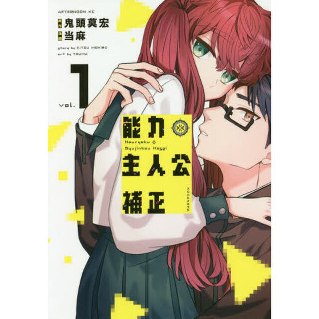 能力　主人公補正　ｖｏｌ．１