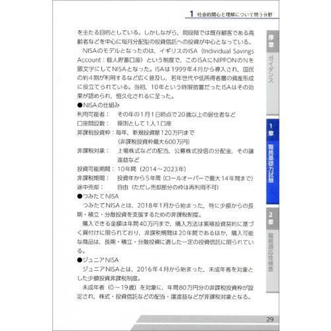 公務員試験社会人基礎試験早わかり問題集　２０２０年度版