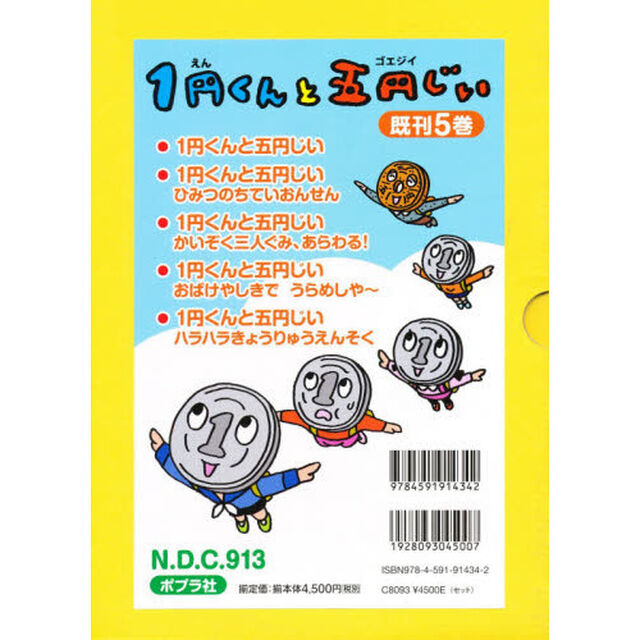 １円くんと五円じい　既刊５巻