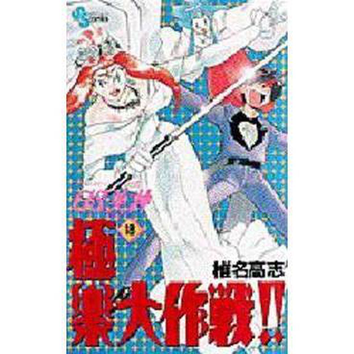 ＧＳ美神　極楽大作戦！！　　１８