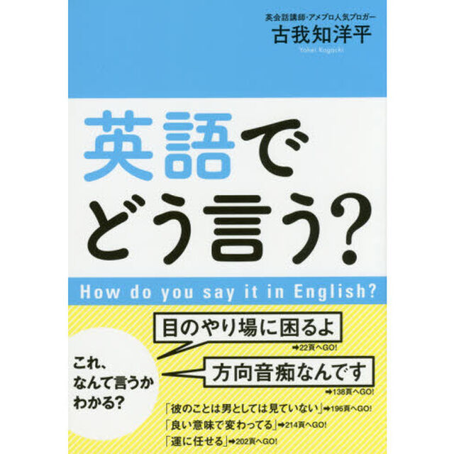 英語でどう言う？