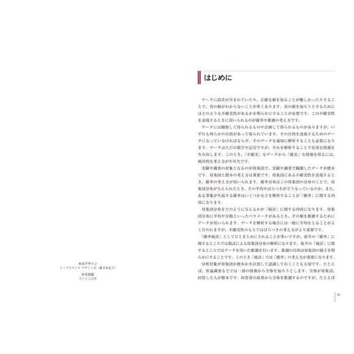 ベーシック工学系の確率・統計