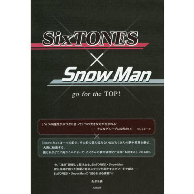 ＳｉｘＴＯＮＥＳ&times;Ｓｎｏｗ　Ｍａｎ　ｇｏ　ｆｏｒ　ｔｈｅ　ＴＯＰ！