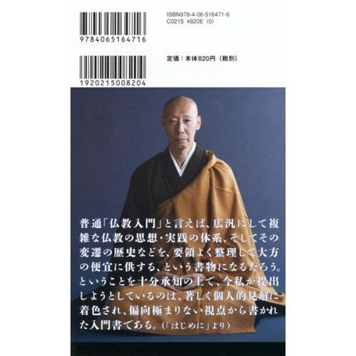 仏教入門