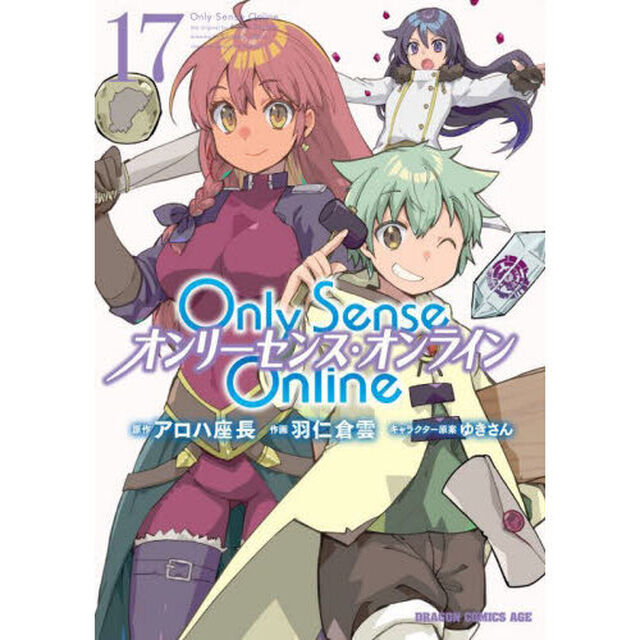 Ｏｎｌｙ　Ｓｅｎｓｅ　Ｏｎｌｉｎｅ　１７