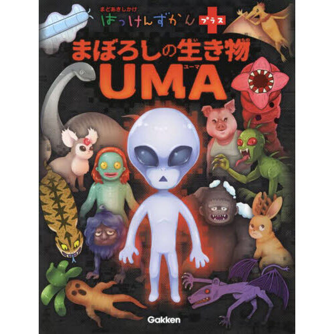 まぼろしの生き物ＵＭＡ