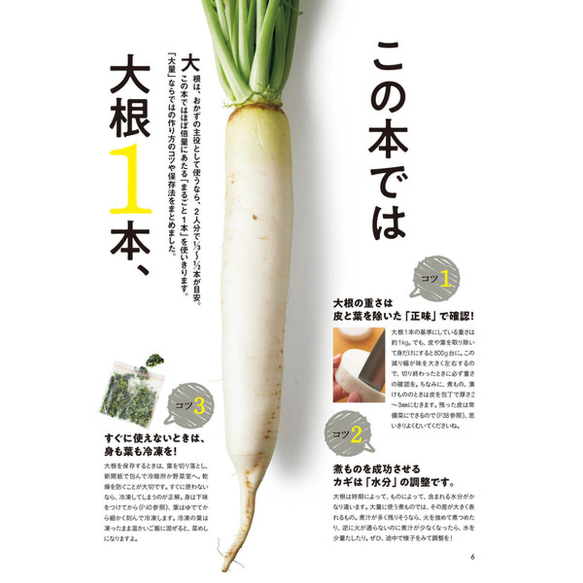大量消費シリーズ3 大根、白菜、大量消費! (オレンジページブックス)