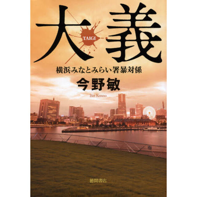 大義