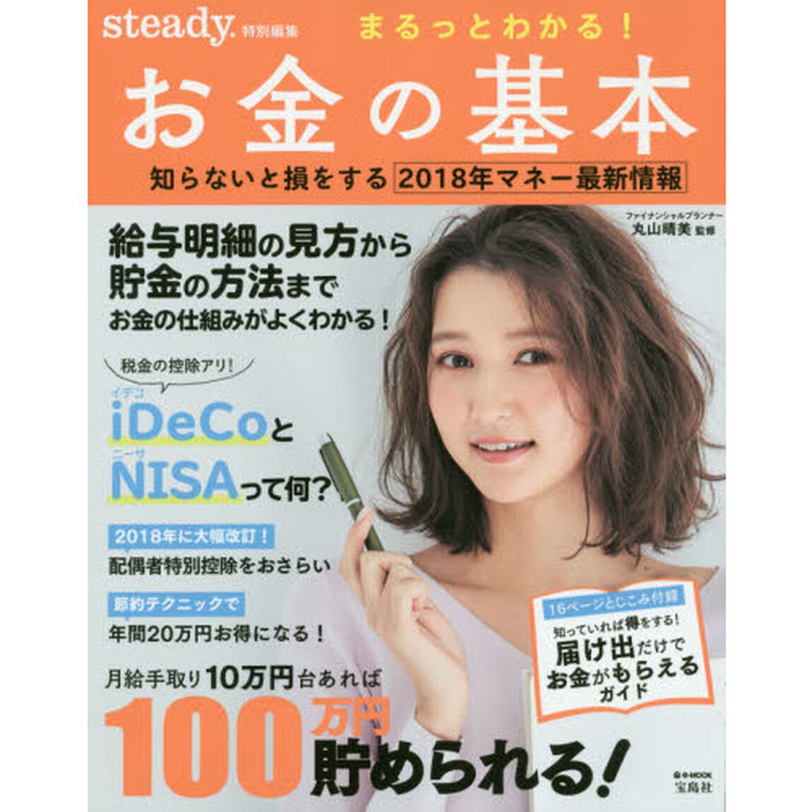 steady.特別編集 まるっとわかる! お金の基本 (e-MOOK)