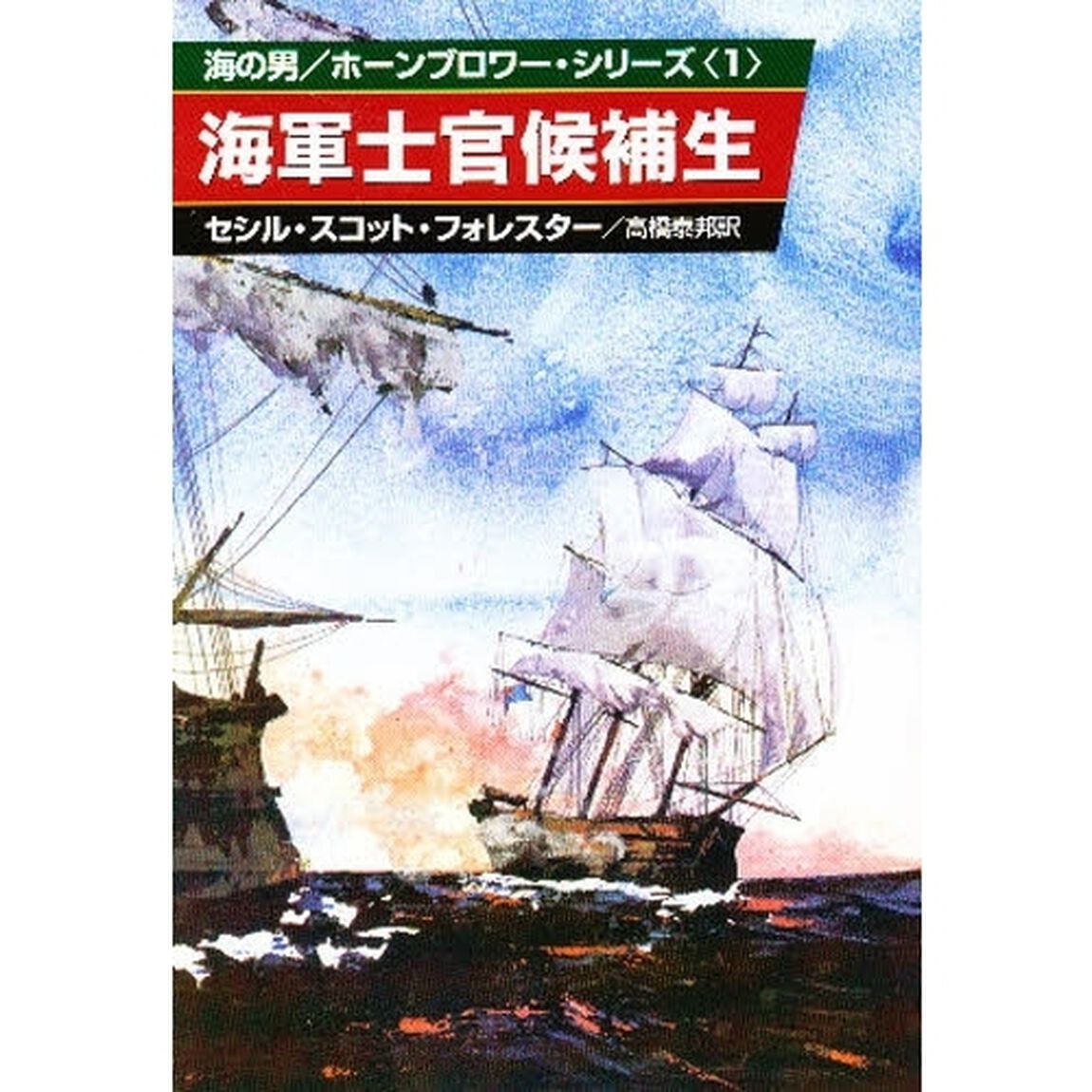 海軍士官候補生