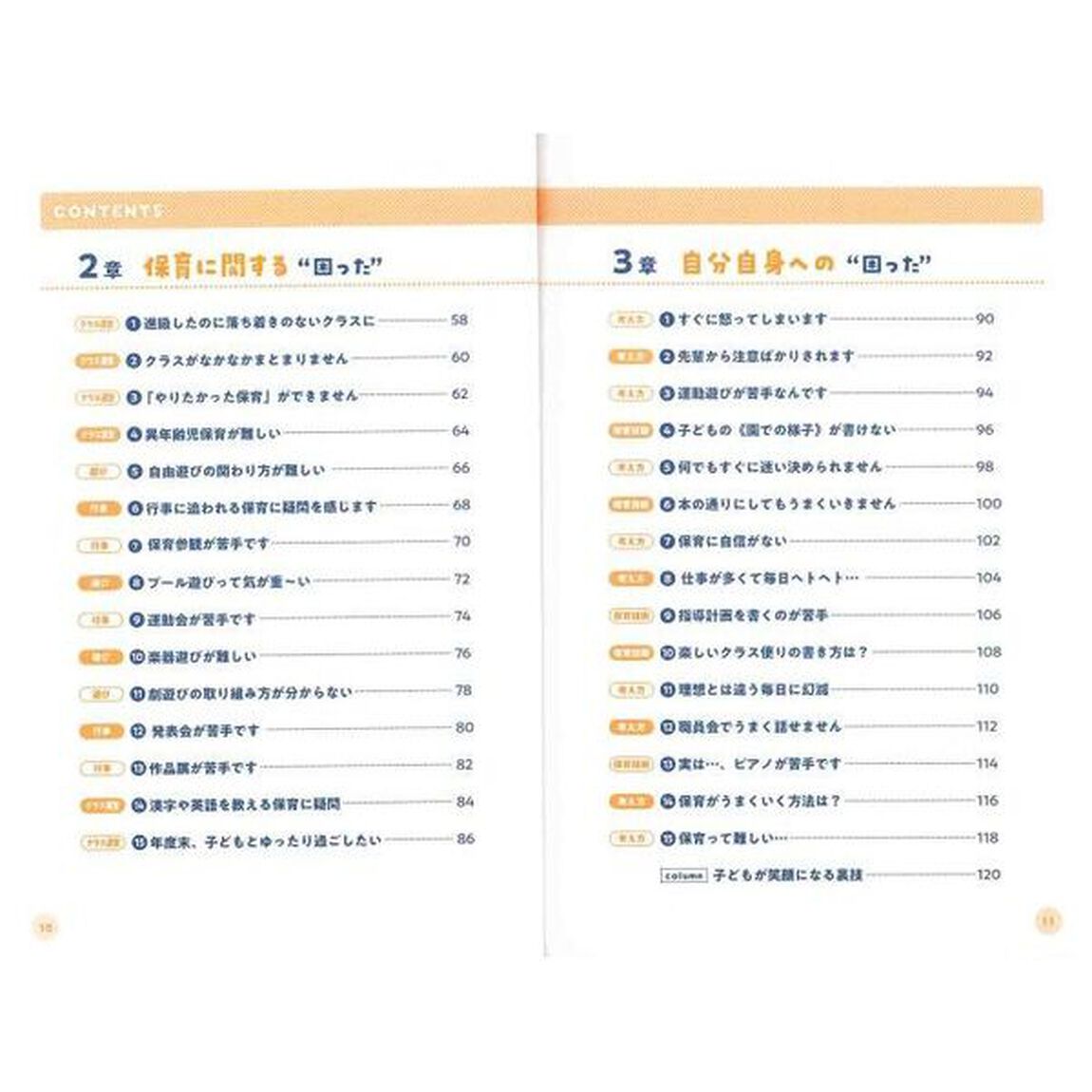 保育の困ったラクラク解決本