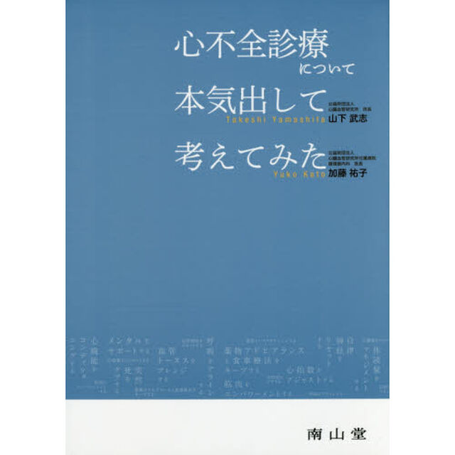 心不全診療について本気出して考えてみた