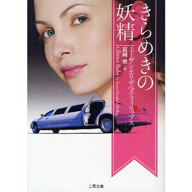 きらめきの妖精