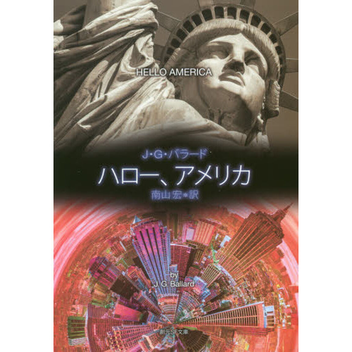 ハロー、アメリカ