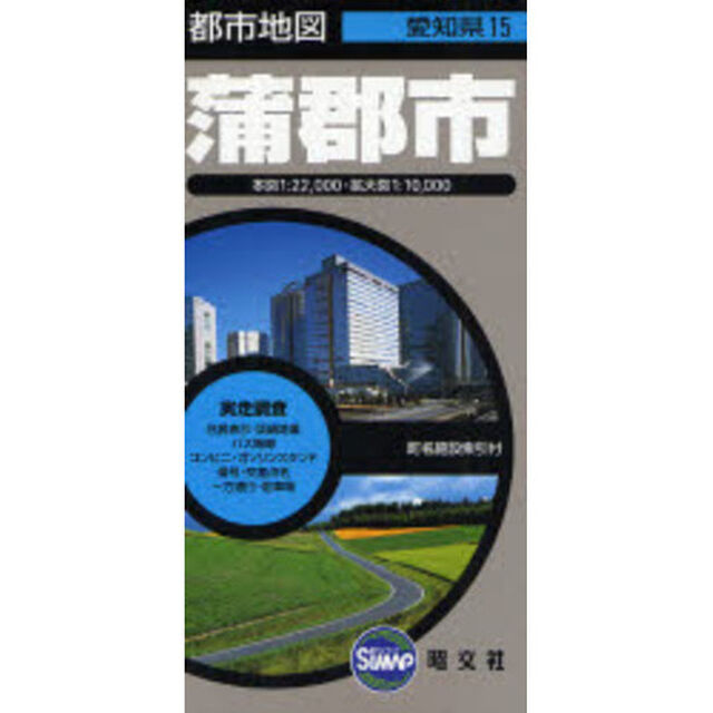 蒲郡市　３版