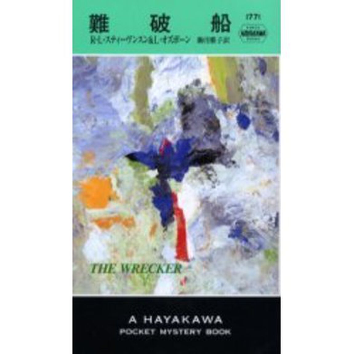 難破船