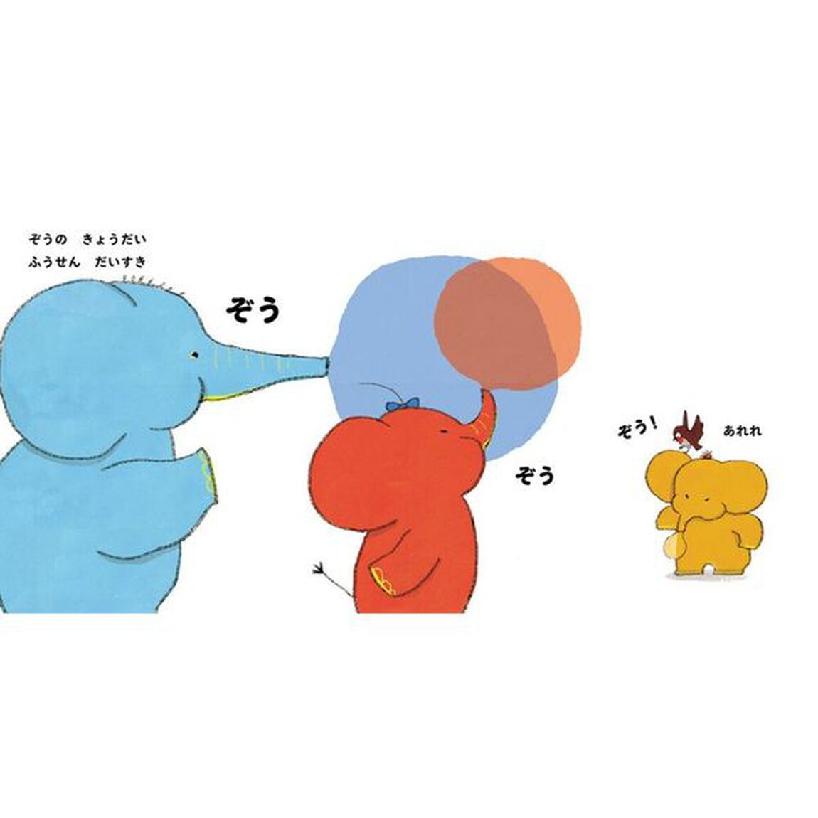 ふうせんぷうぷうぞうぞうぞう