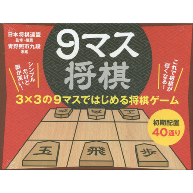 ９マス将棋