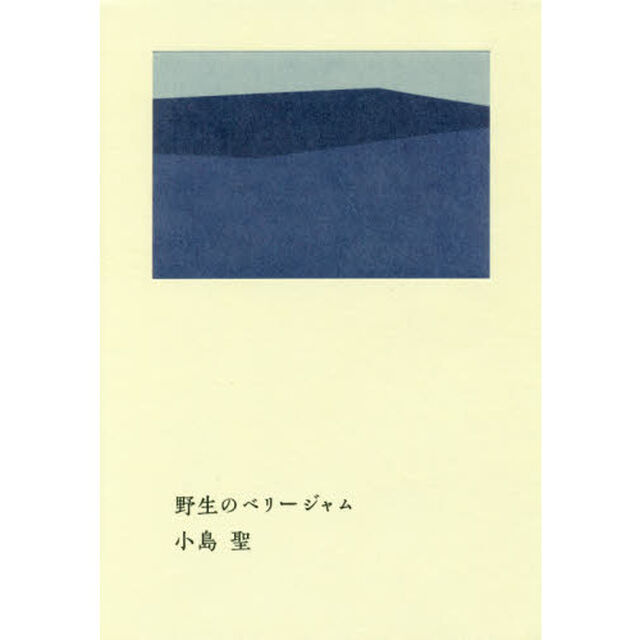 野生のベリージャム