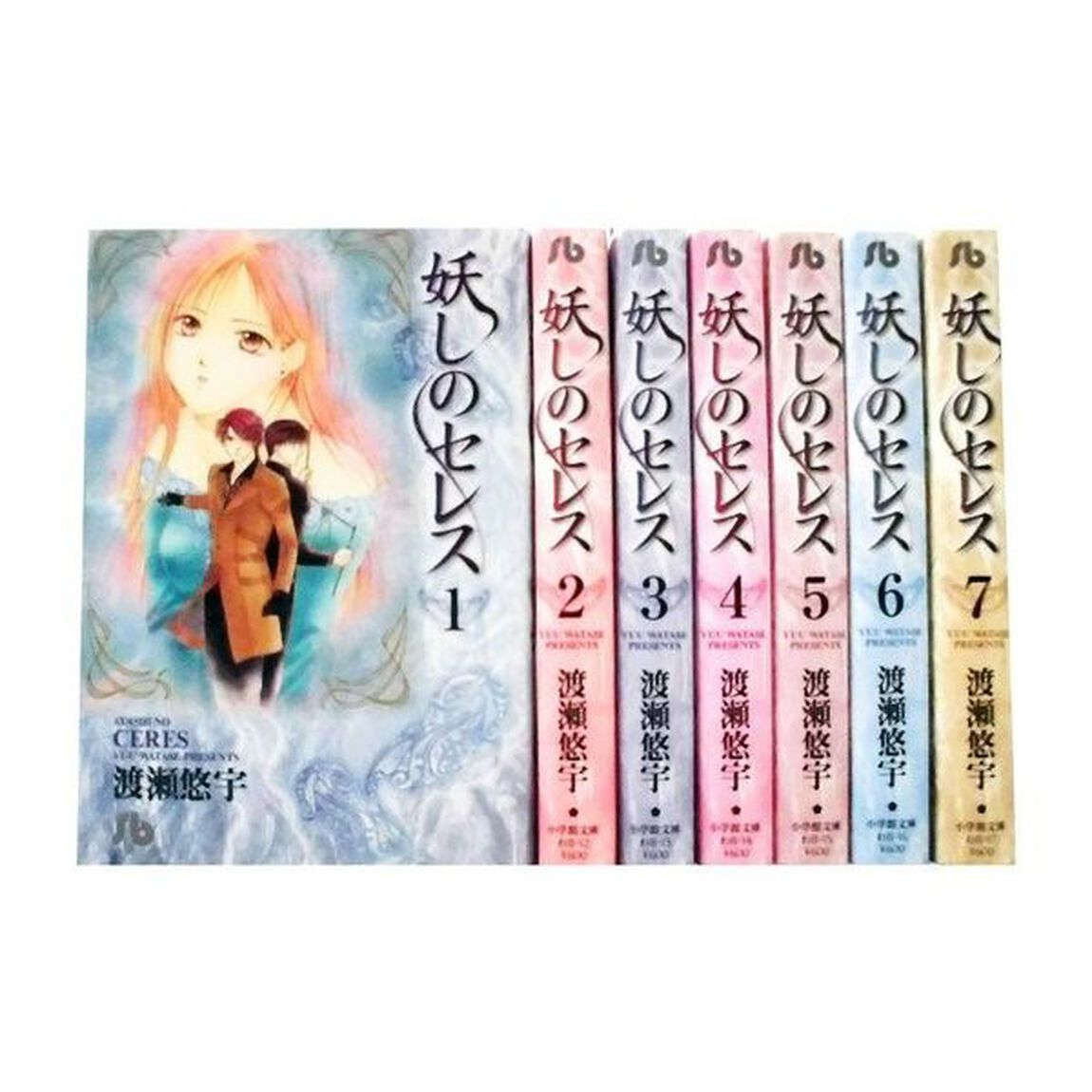 妖しのセレス　全巻セット　（全7巻）