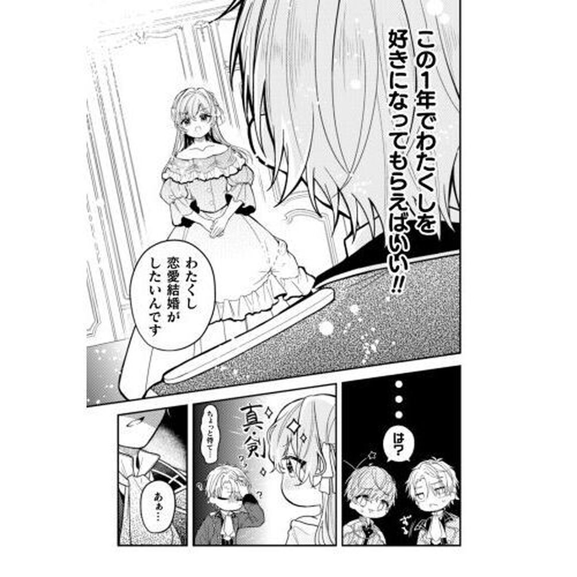 わたくし、恋愛結婚がしたいんです。　カタブツ陛下の攻略法　１