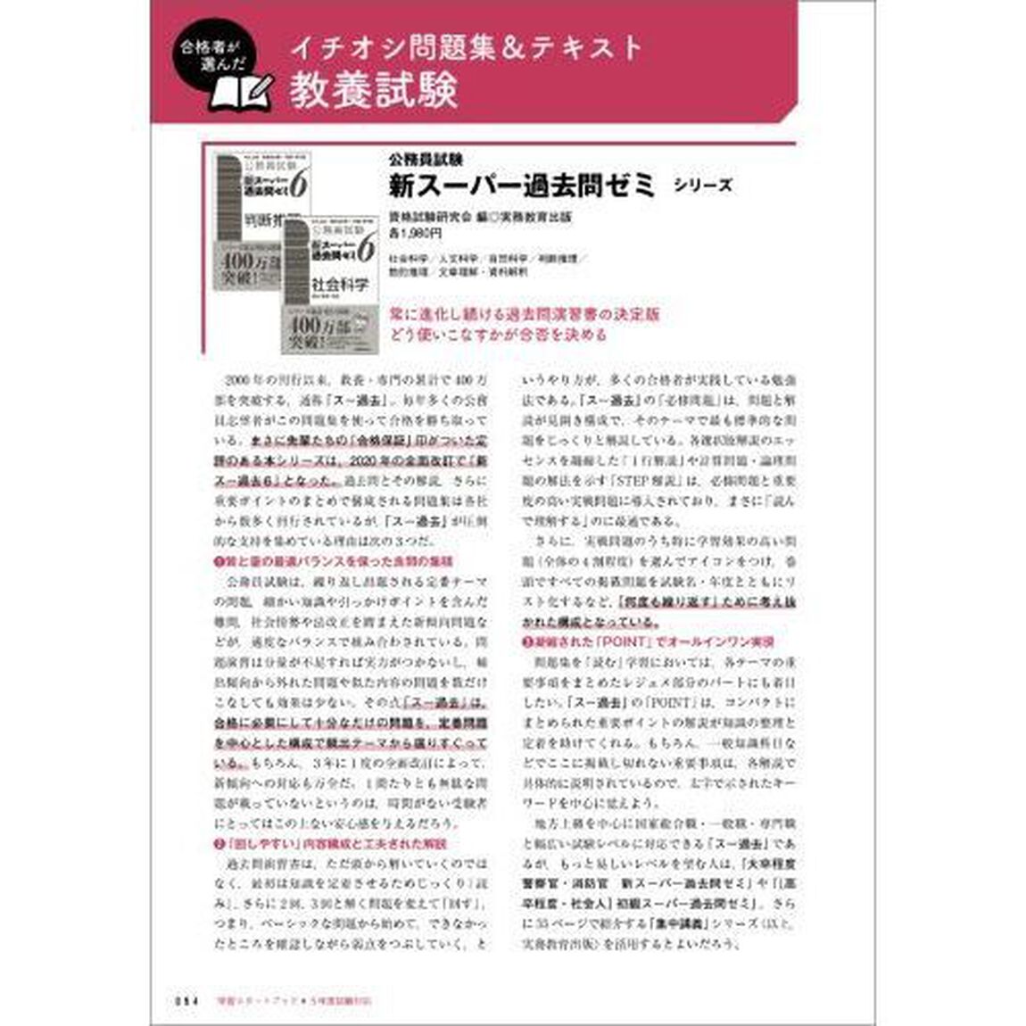 公務員試験学習スタートブック　５年度試験対応