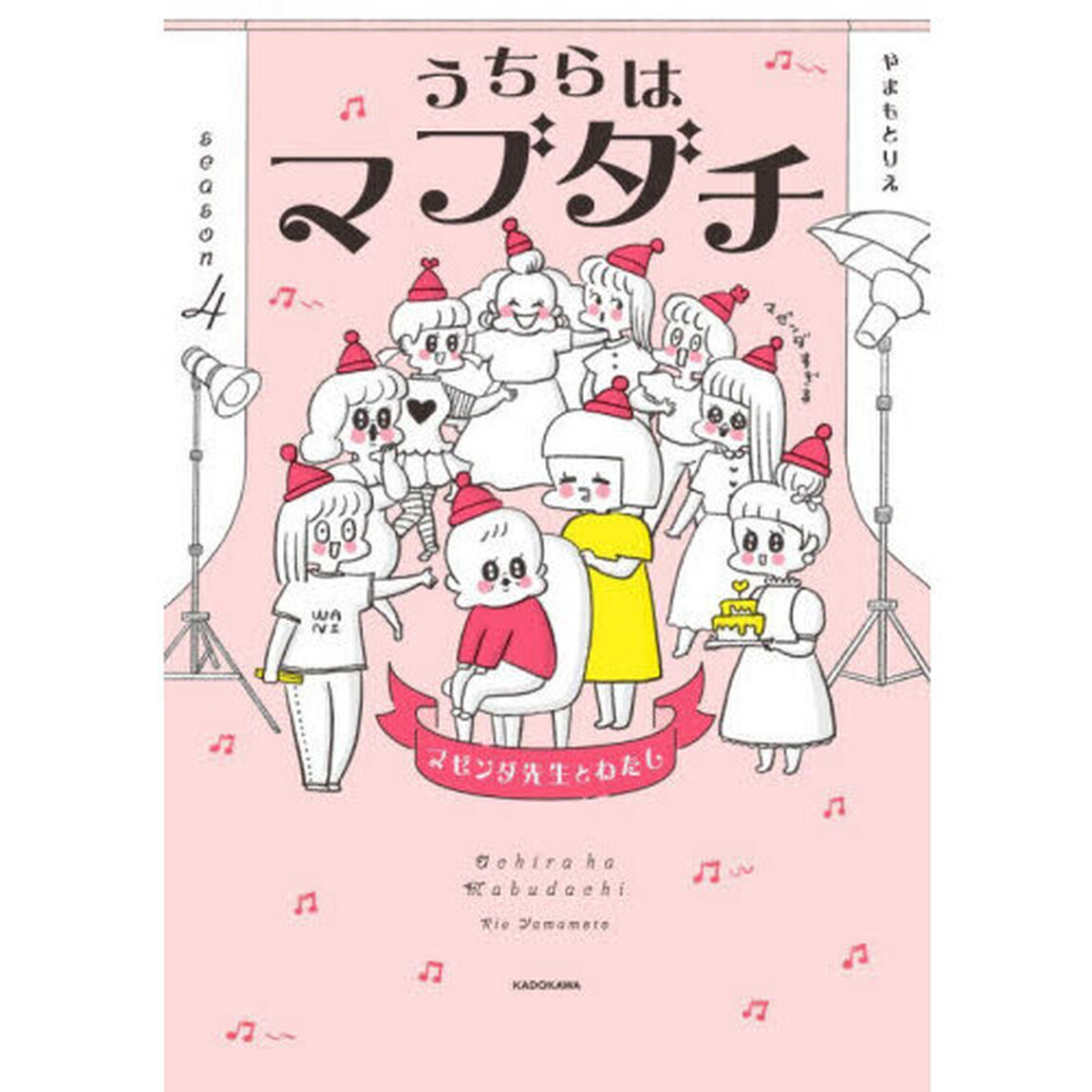 うちらはマブダチ　ｓｅａｓｏｎ４「マゼンダ先生とわたし」