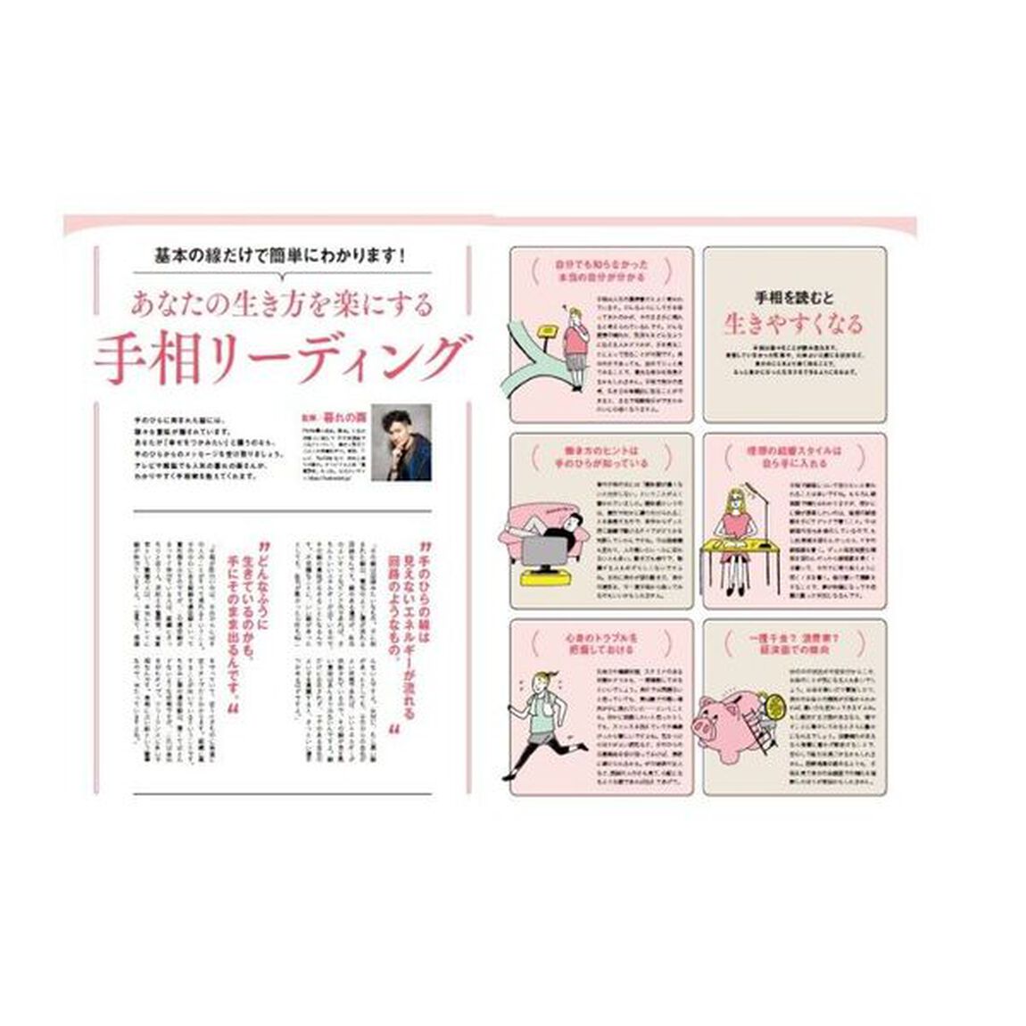 幸せな運勢を読み解く「手相術」