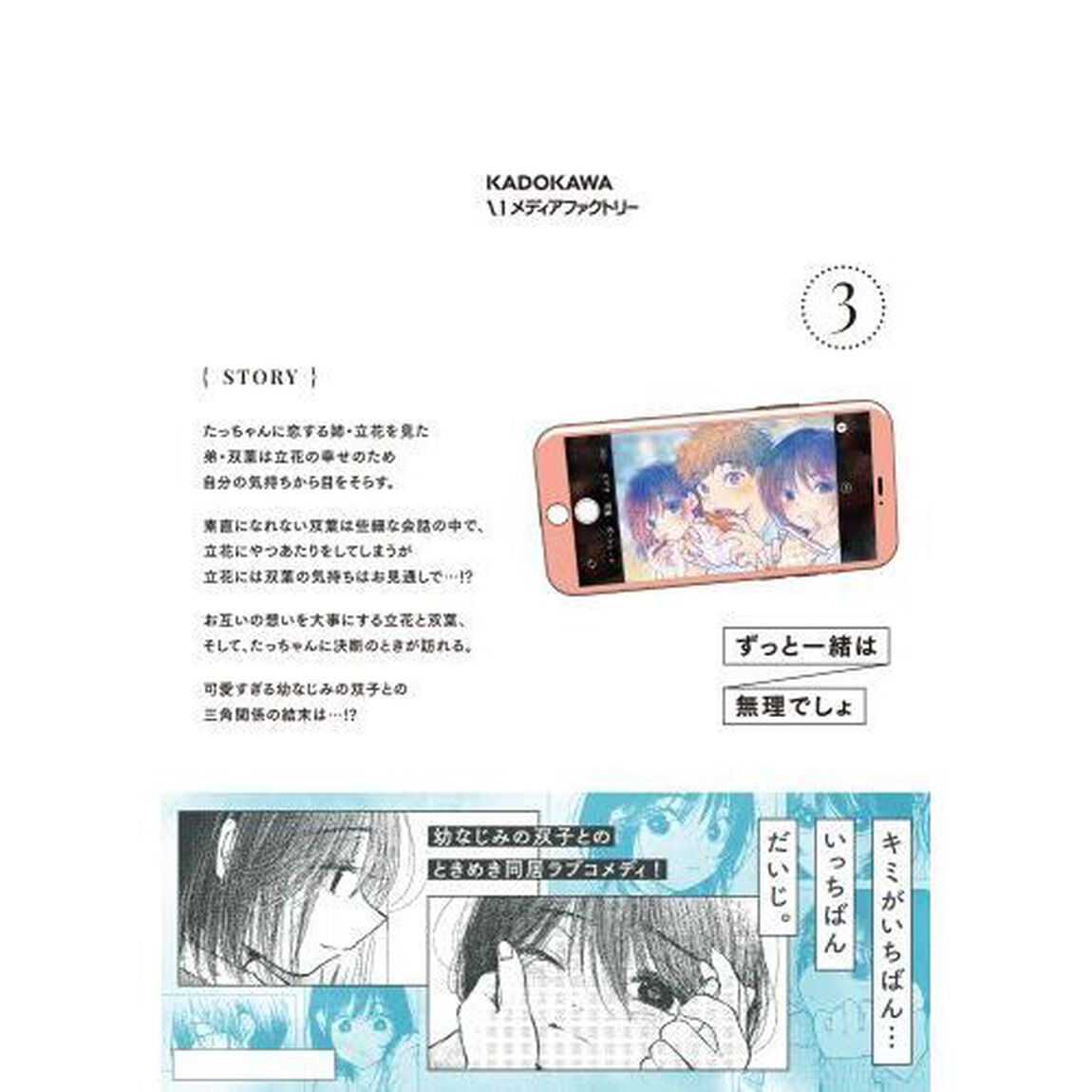 たっちゃん、どっちとる？　３