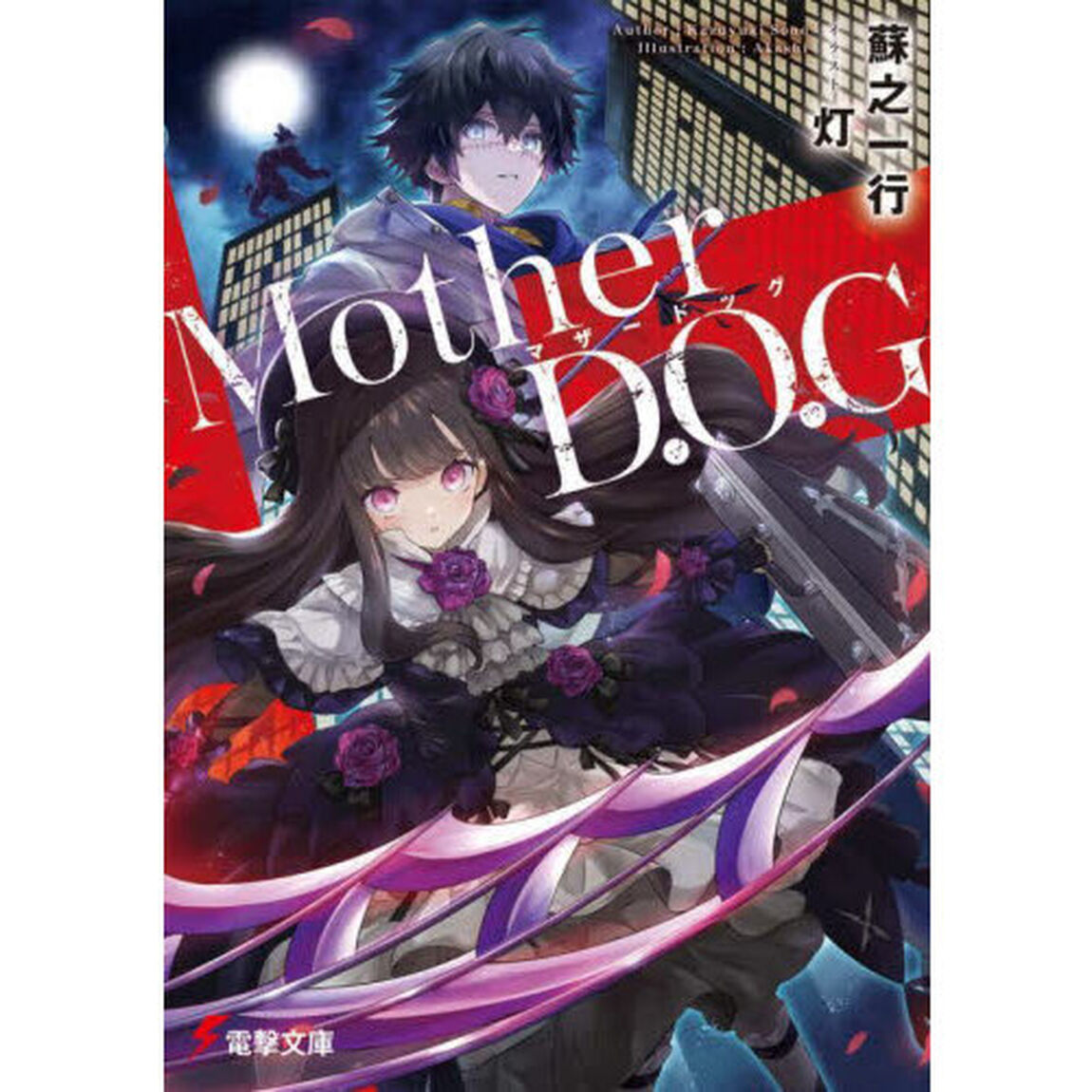 Ｍｏｔｈｅｒ　Ｄ．Ｏ．Ｇ
