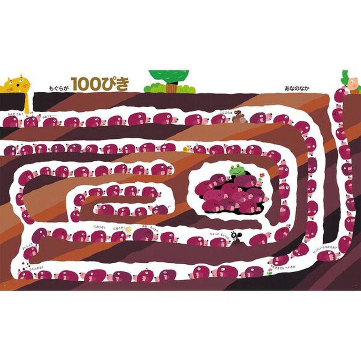 ぜんぶで１００　かぞえてごらん