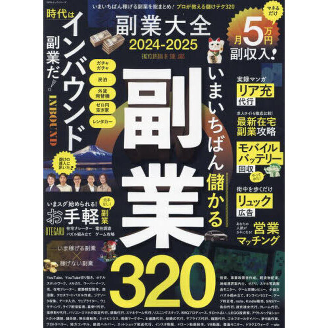 副業大全　２０２４－２０２５