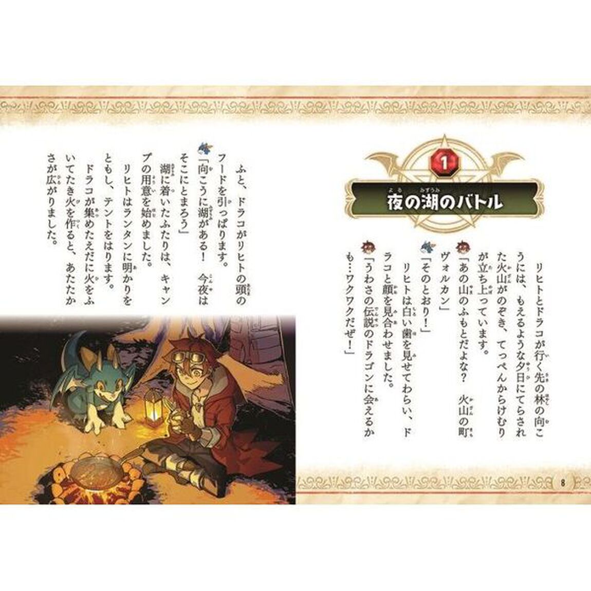 火山の竜王