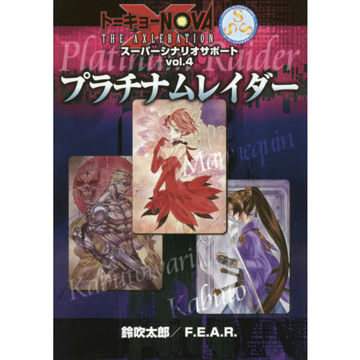 プラチナムレイダー