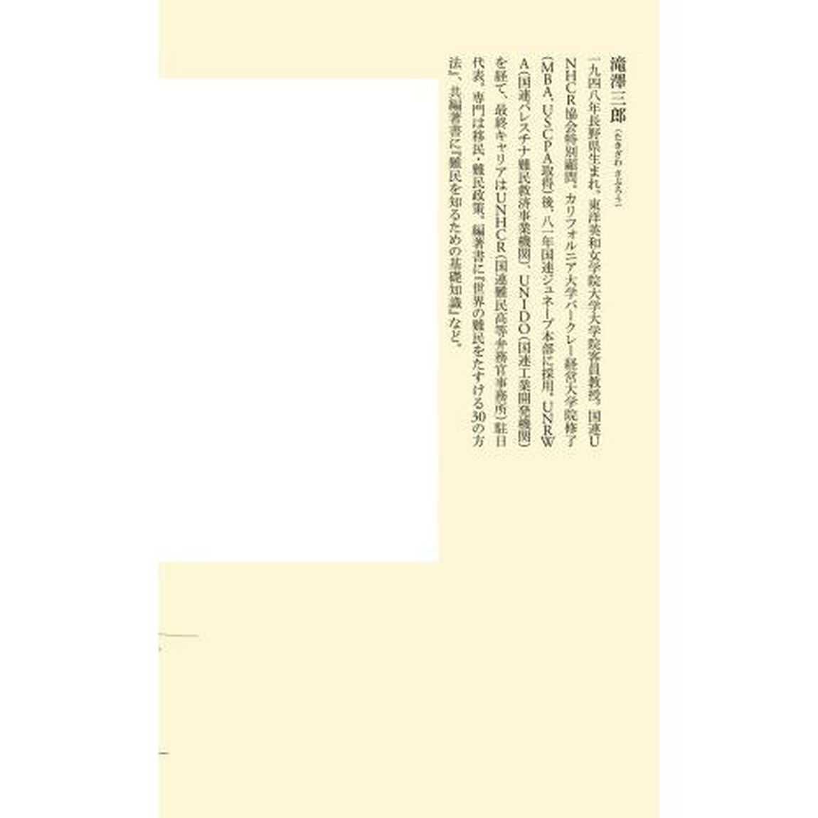 「国連式」世界で戦う仕事術
