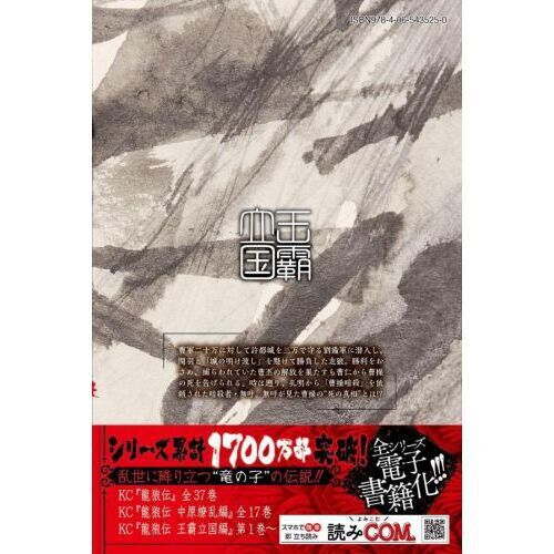 龍狼伝 王霸立国編 12 - 通販｜セブンネットショッピング