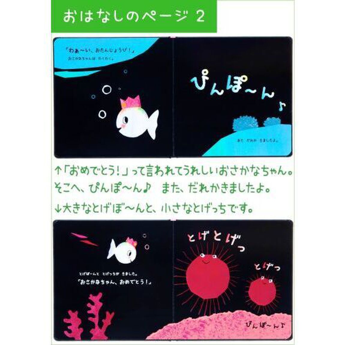 おさかなちゃんのぴんぽ〜ん「改訳新版」