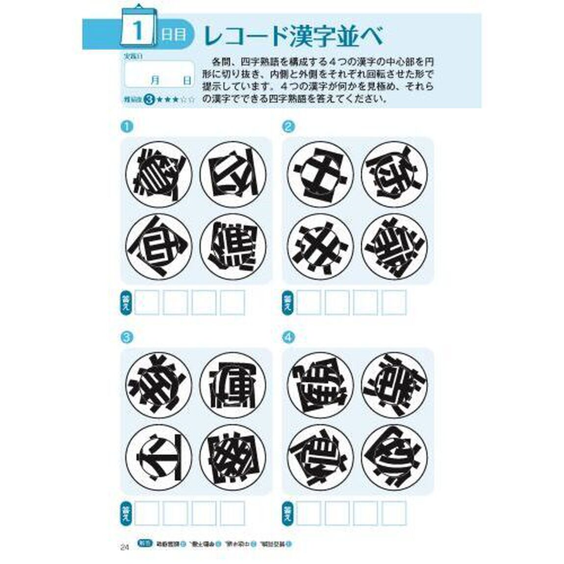 漢字脳活ひらめきパズル　７