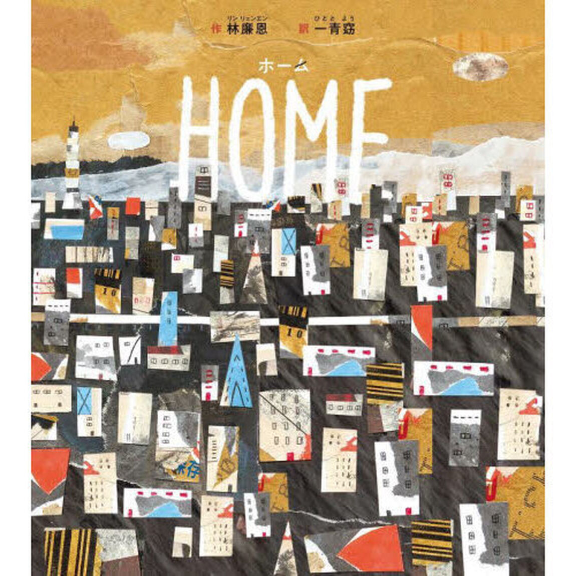 ＨＯＭＥ