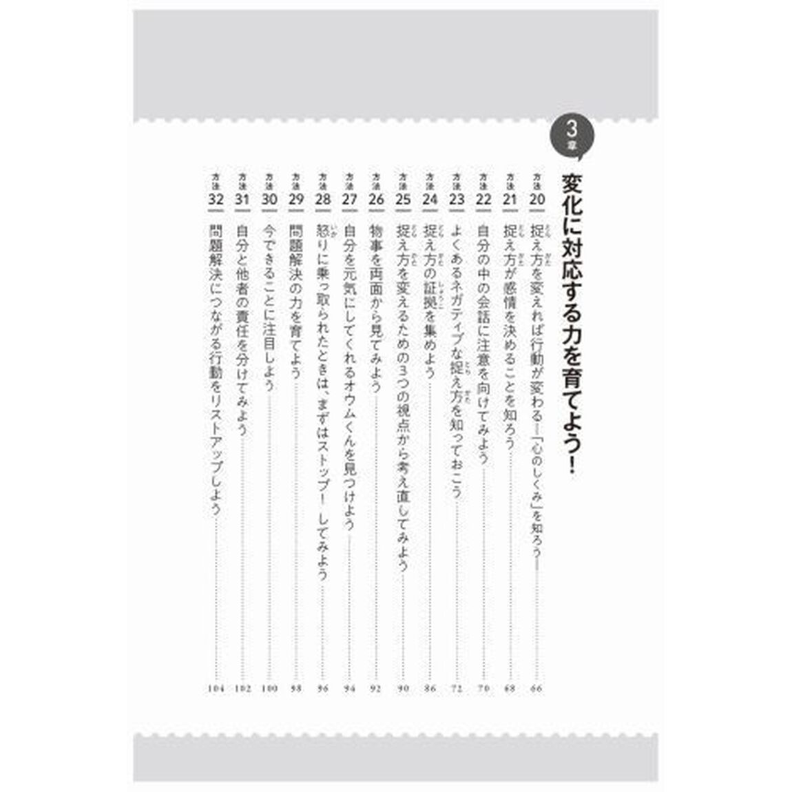 凹んでも大丈夫！「逆境力」が育つ５０の方法