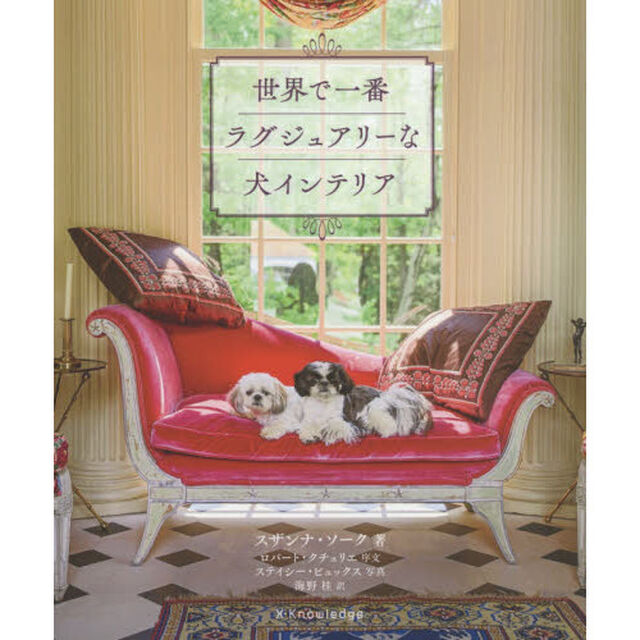 世界で一番ラグジュアリーな犬インテリア
