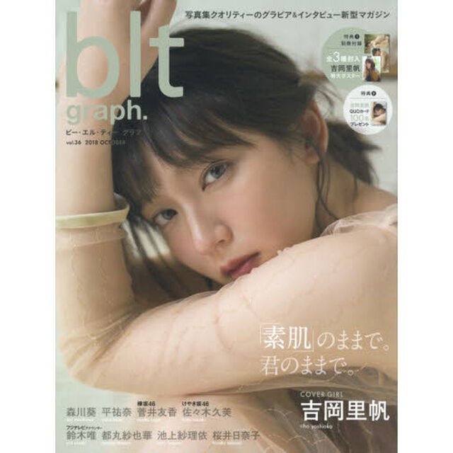 ビー・エル・ティーグラフ　ｖｏｌ．３６（２０１８ＯＣＴＯＢＥＲ）「「素肌」のままで。君のままで。　吉岡里帆」