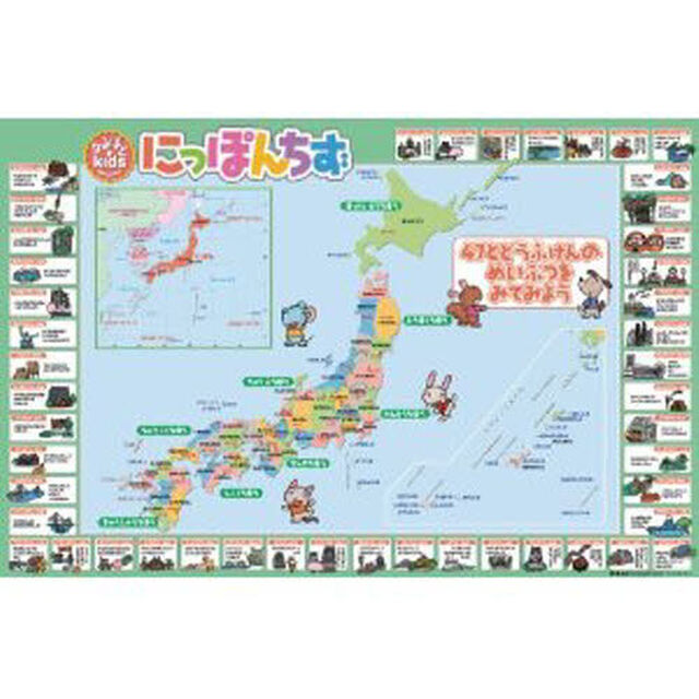 はっておぼえるにっぽんちず